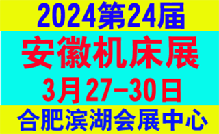 2024年第一季度机床展会大盘点(图1)