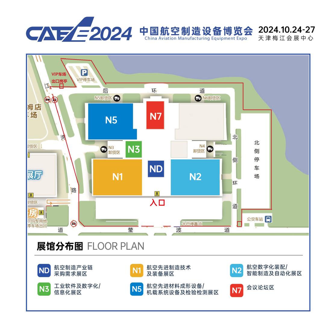 CAEE2024第二届中国航空制造设备博览会10月震撼开幕！(图2)