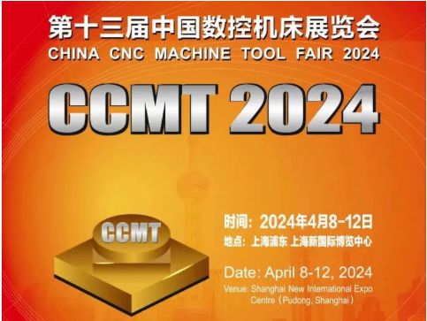 诺而为刀具管理与您相约第十三届中国数控机床展览会（CCMT2024）！(图1)