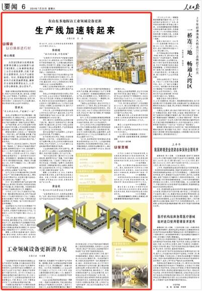 生产线加速转起来——《人民日报》探访山东工业领域设备更新(图1)