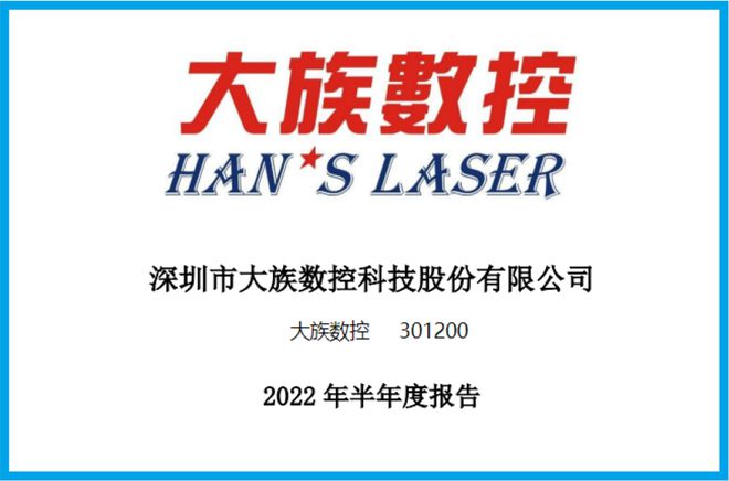 亚洲最大激光设备厂商数控钻孔机床全球市占率第一社保战略入股(图17)