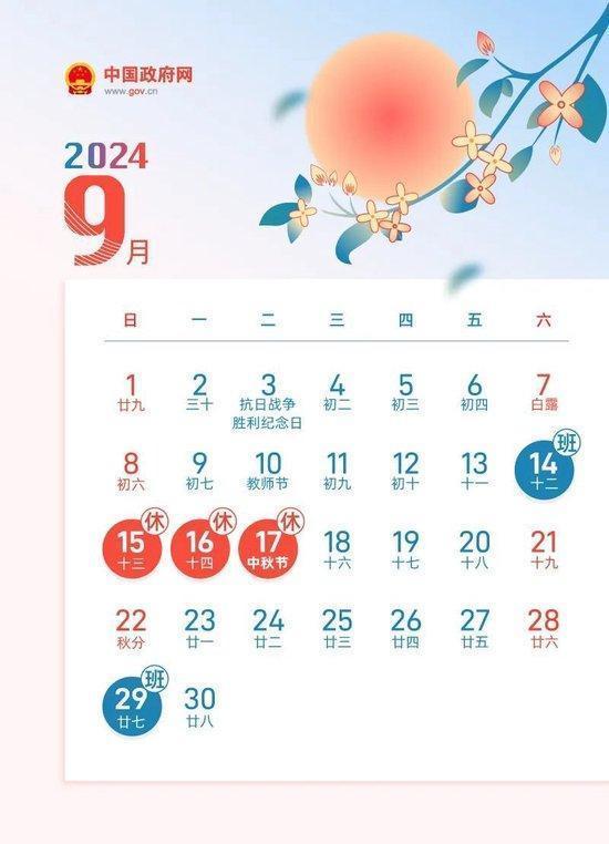 马上迎来5周调休！上6休3上3休2上5休1上2休7……网友：今年中秋国庆假期好像很复杂先晕了(图1)