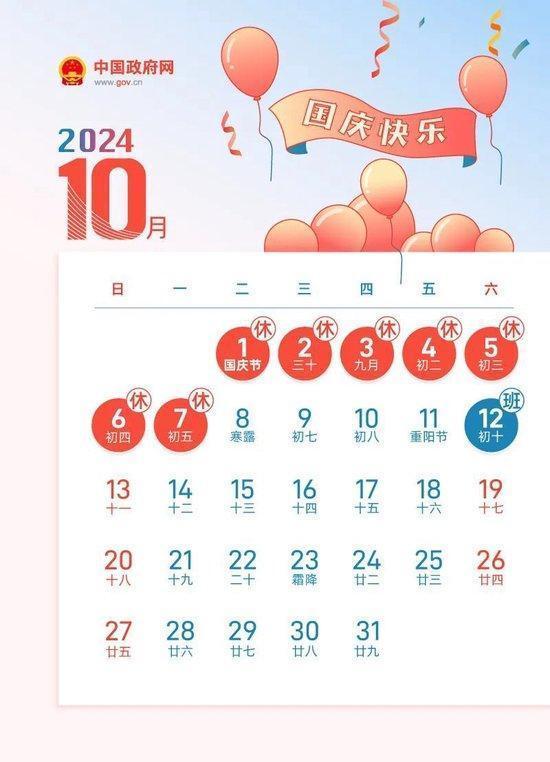 马上迎来5周调休！上6休3上3休2上5休1上2休7……网友：今年中秋国庆假期好像很复杂先晕了(图2)