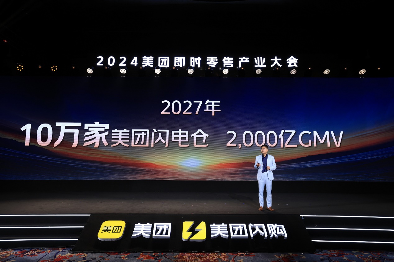 美团王莆中：闪电仓代表即时零售供给进化趋势2027年数量将超10万个(图1)