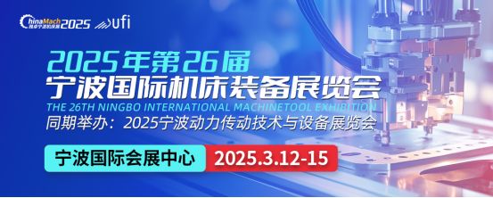 从宁波制造到全球制造：优势产业集群赋能25年3月宁波机床展(图9)