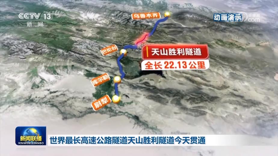 世界最长高速公路隧道天山胜利隧道贯通(图1)