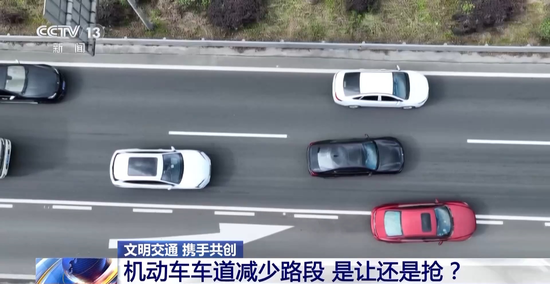 文明又通畅 驾车“拉链式”交替通行怎么走？(图1)